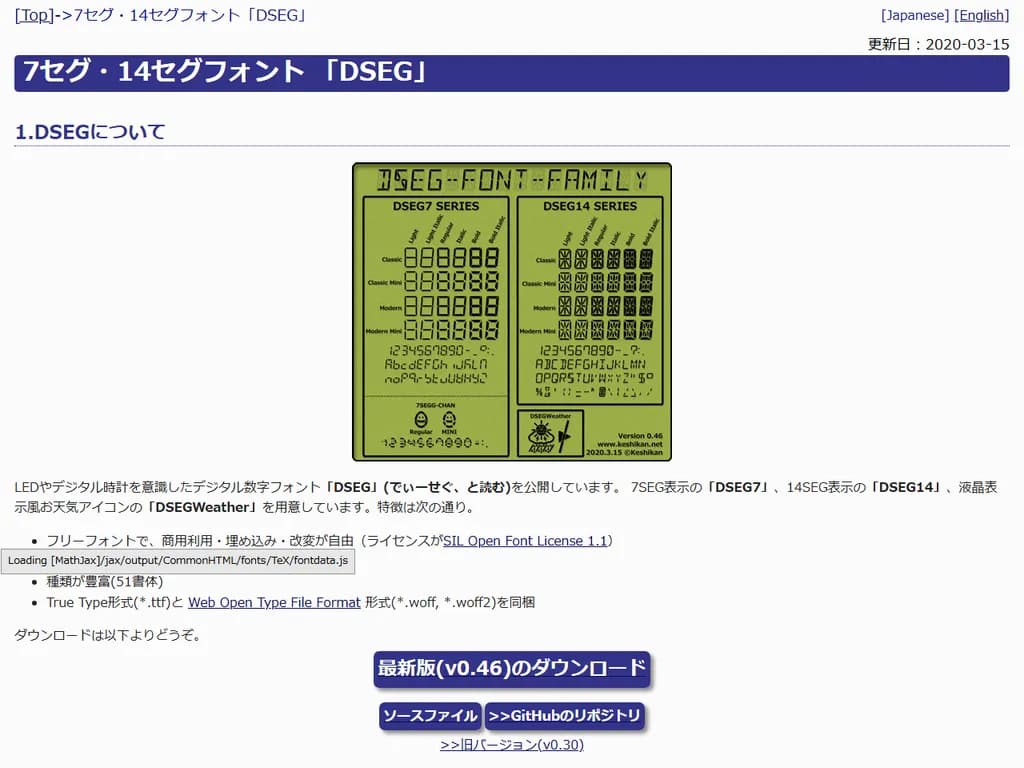 **7セグメント・14セグメントフォント “DSEG”**
