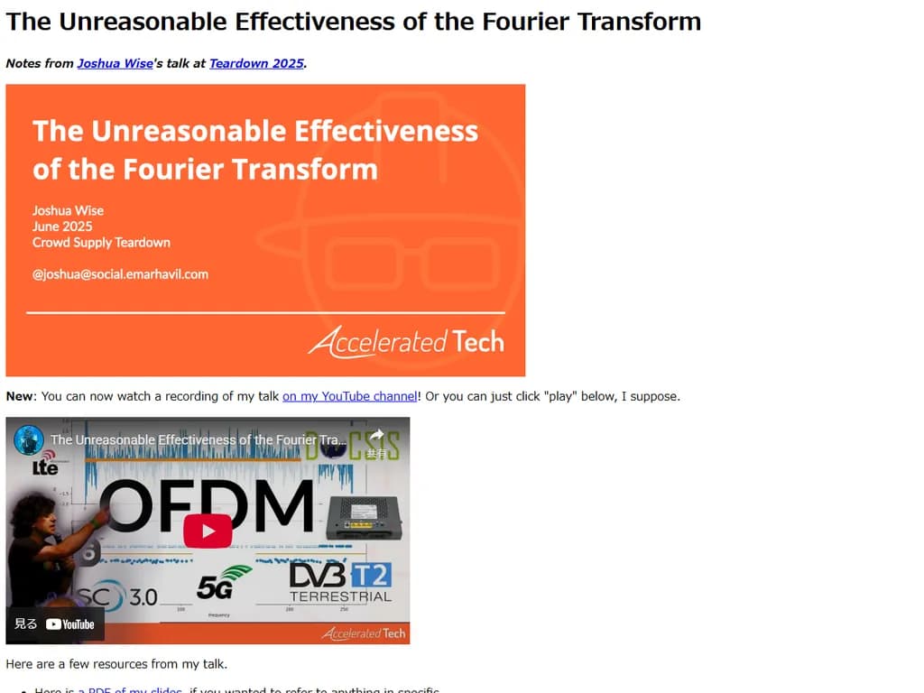 **フーリエ変換の驚くべき有効性**