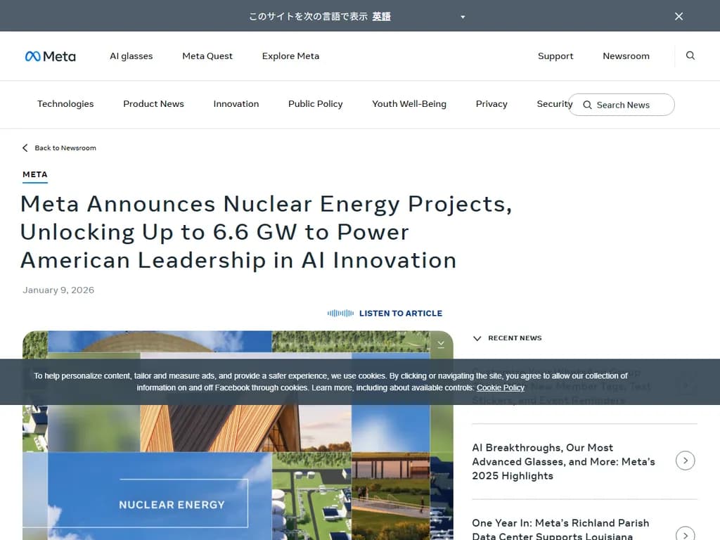 メタ社、核エネルギー事業を発表しました。