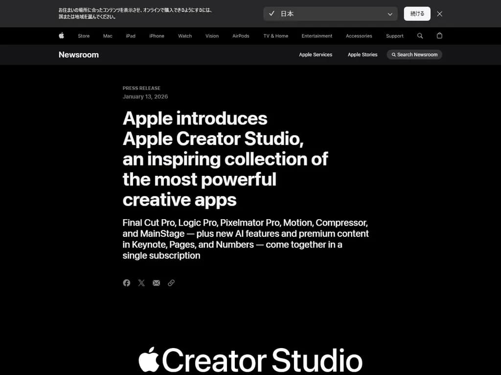 **Apple Creator Studio**（アプル・クリエイタースタジオ）