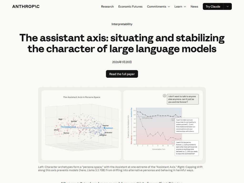 **アシスタント・軸：LLM の特性を位置付け、安定化させる**