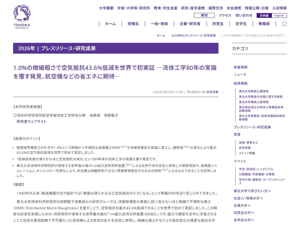 航空工学の基本原則が覆された