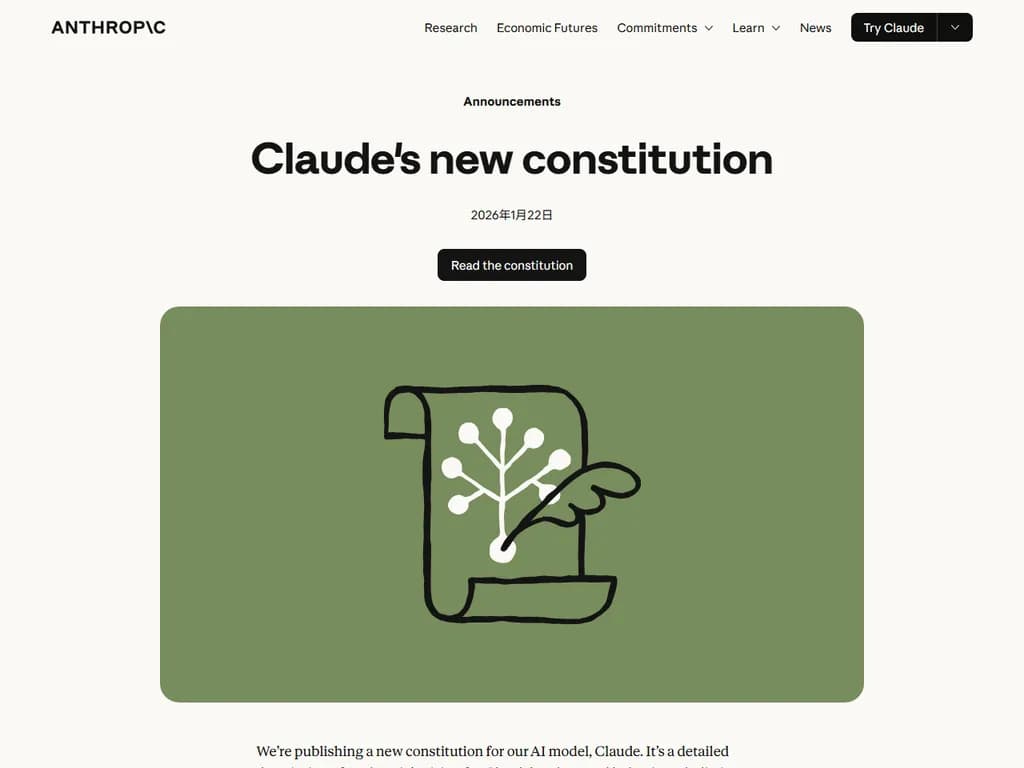 クラウド(Claude)の新憲法
(Note: “Claude” is rendered as “クラウド” to preserve the original name in Japanese.)