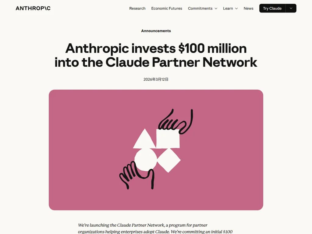 Claudeパートナーネットワークを開始します